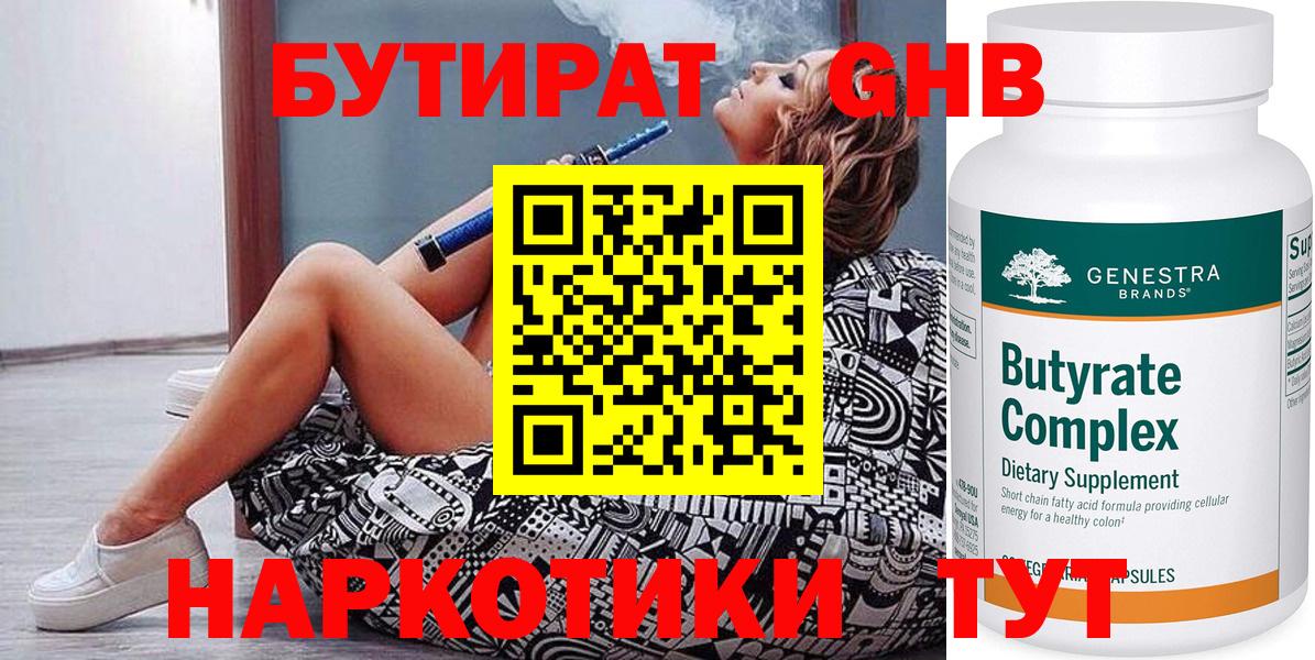БУТИРАТ BDO 33%  Бутират  Уфа  Вход с VPN 