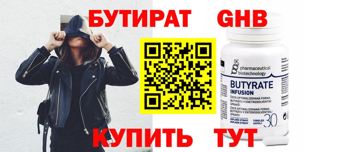 БУТИРАТ бутик Уфа