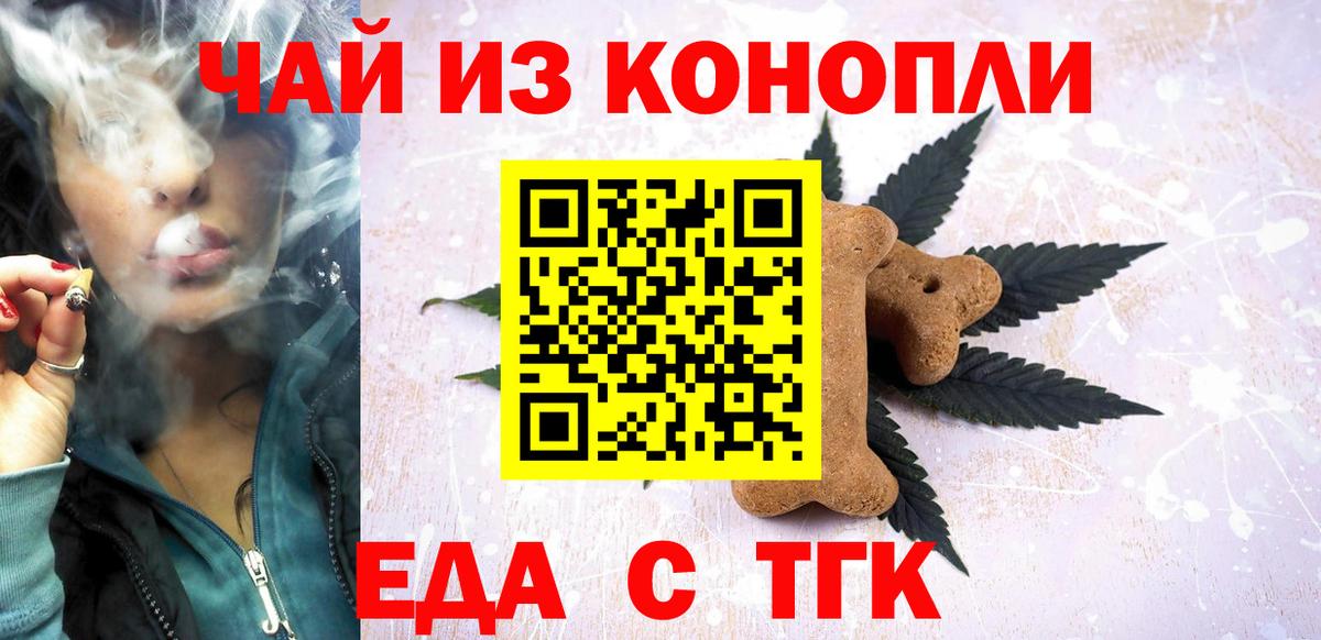 Еда ТГК конопля Уфа