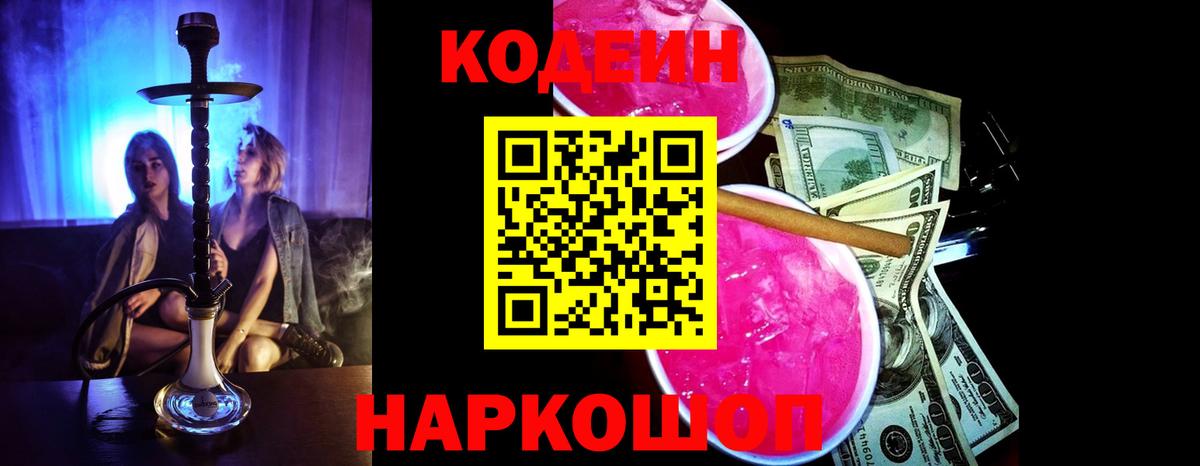 Уфа  Codein напиток Lean (лин)  Кодеиновый сироп Lean напиток Lean (лин)  Вход с VPN 